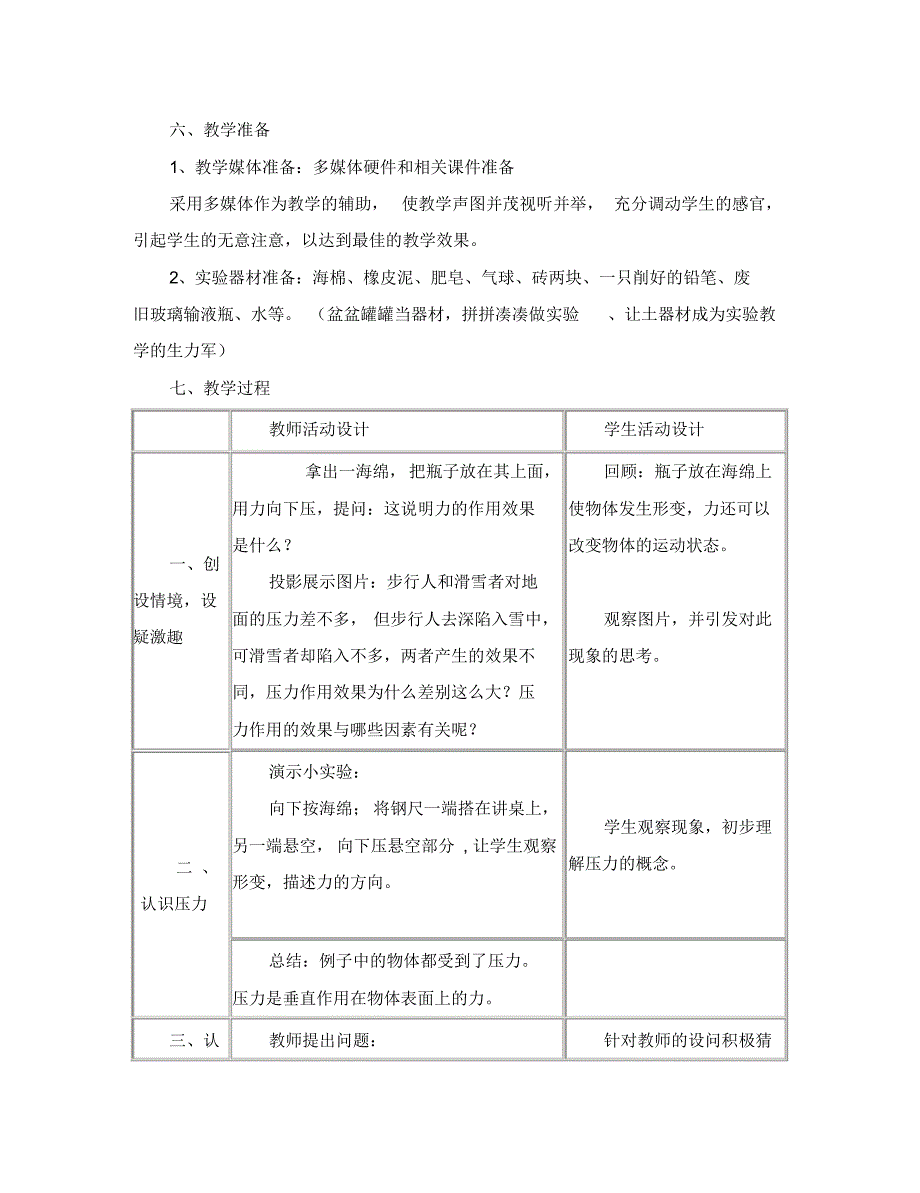 八年级物理下册《压强》教学设计教科版.pdf_第3页