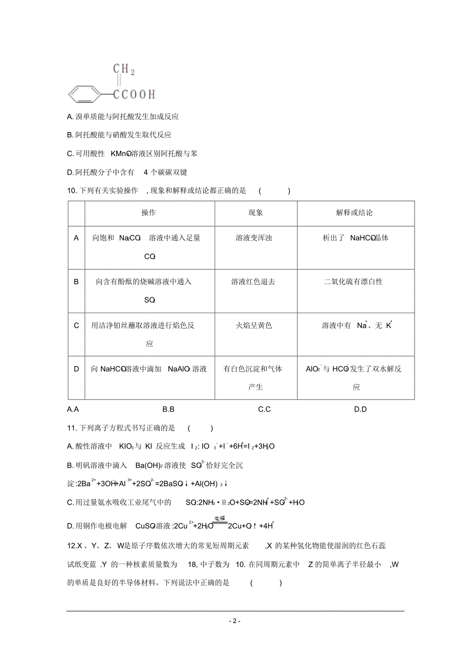 2020年普通高等学校招生全国卷五省优创名校第二次模拟考试化学试题.pdf_第2页