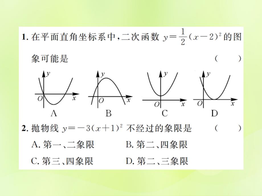 九年级数学上册第二十二章二次函数22.1二次函数的图象和性质22.1.3第2课时二次函数y=a（x_h）2的图象和性质课件（新版）新人教版_第3页