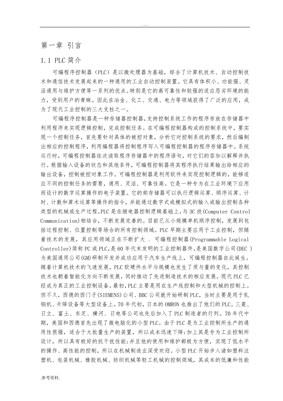 一种基于PLC的交通信号灯的控制系统毕业设计_第2页