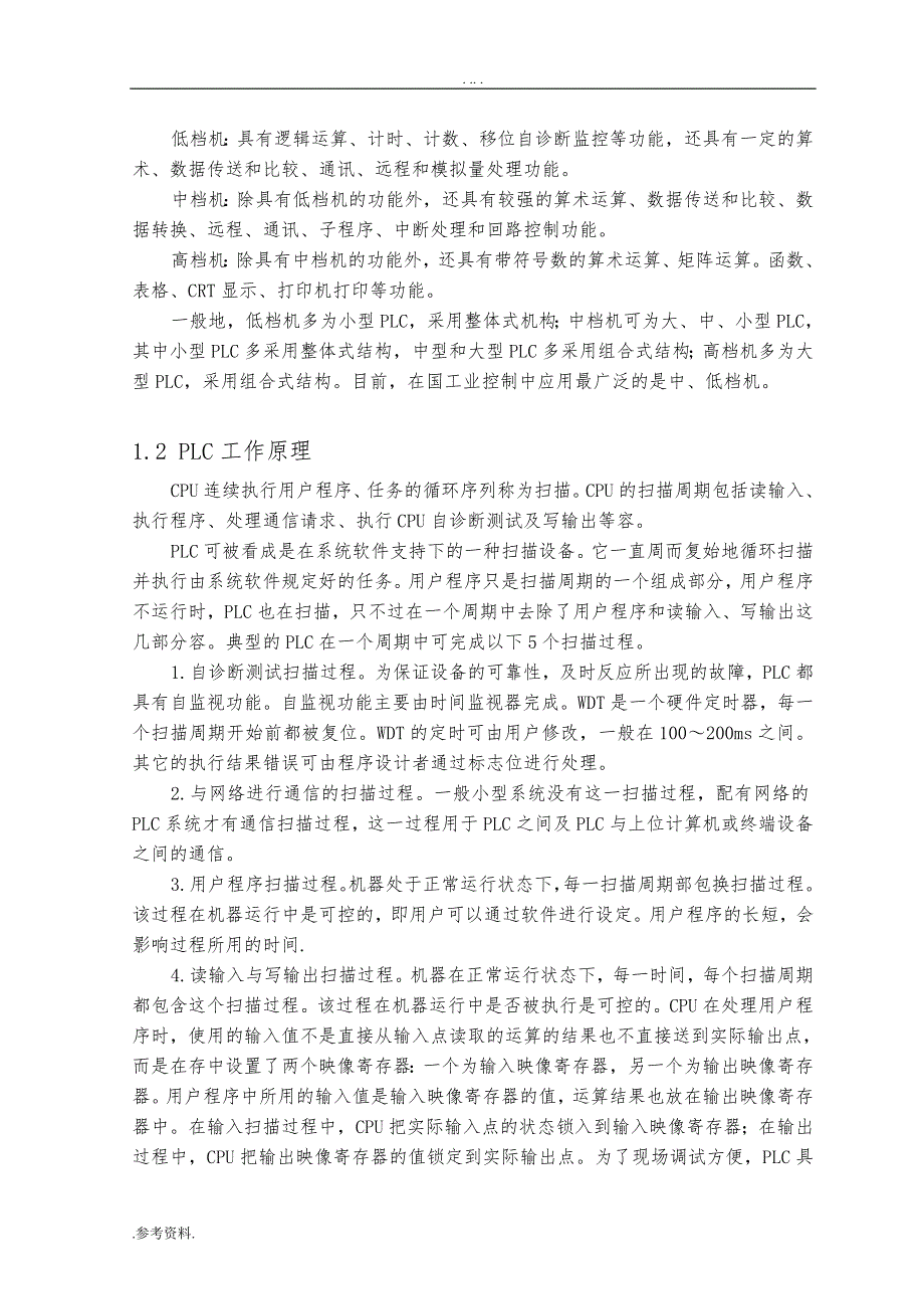 一种基于PLC的交通信号灯的控制系统毕业设计_第4页