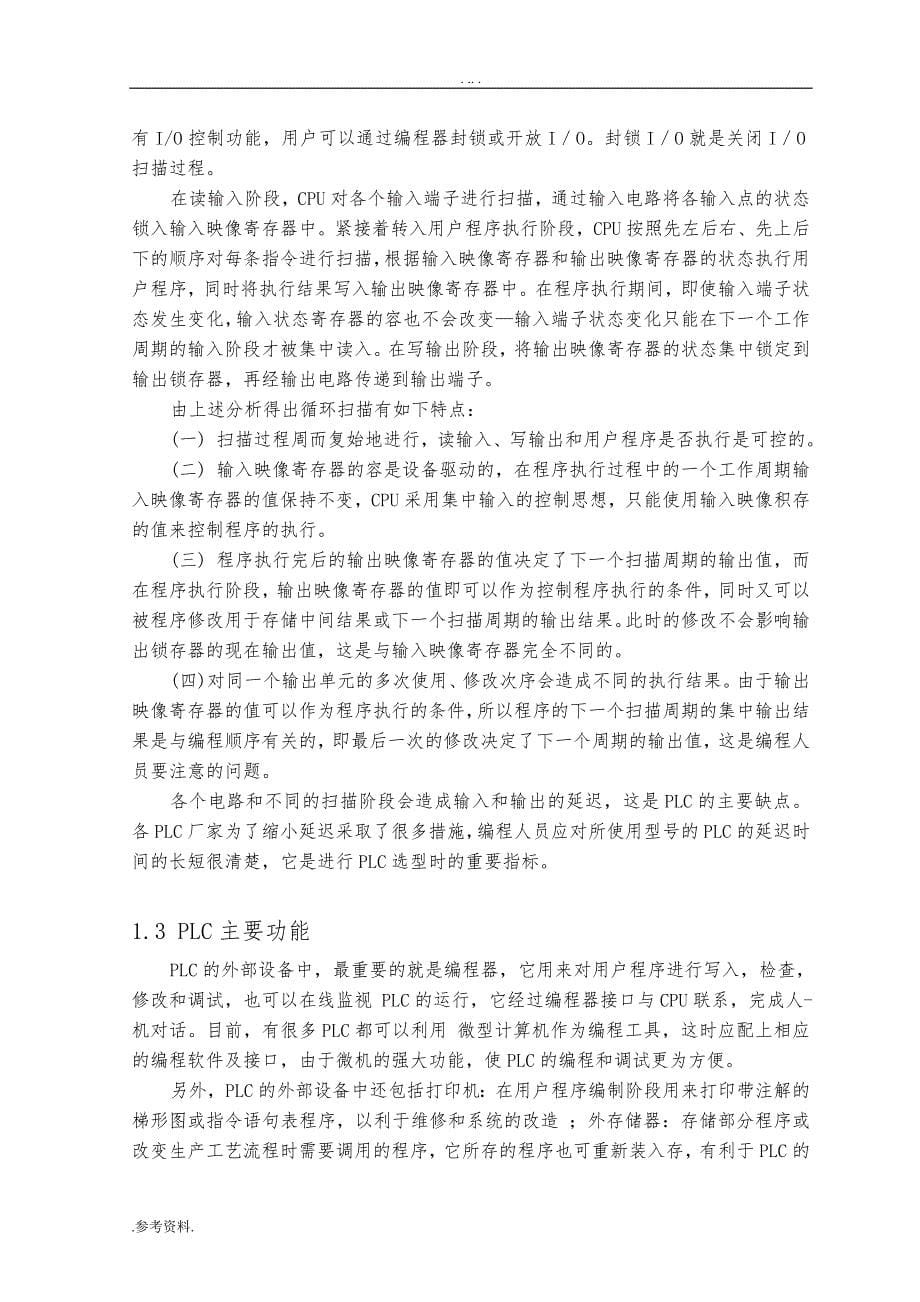 一种基于PLC的交通信号灯的控制系统毕业设计_第5页