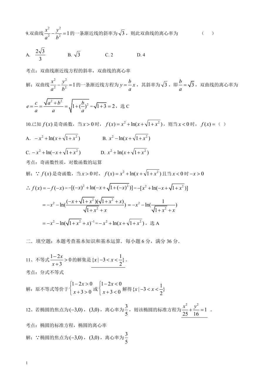 体育单招数学试题及答案教学教材_第5页