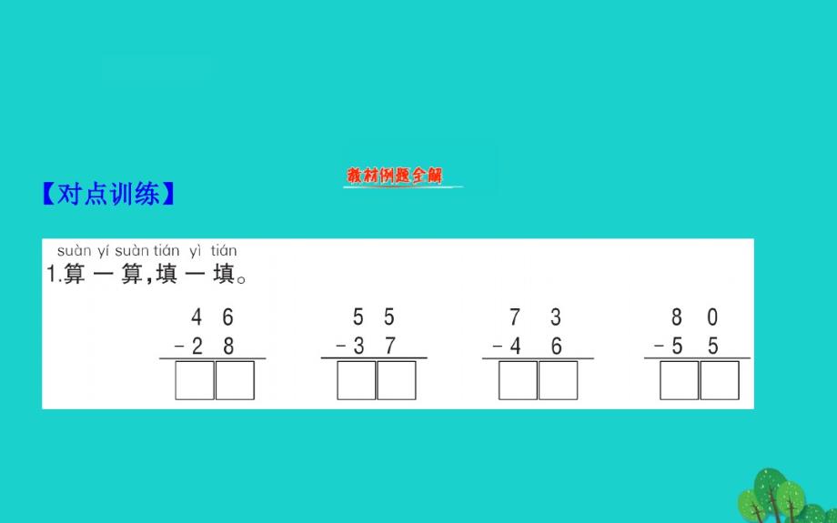 2020版一年级数学下册六100以内的加法和减法二4笔算两位数减两位数退位课件苏教版.pdf_第2页