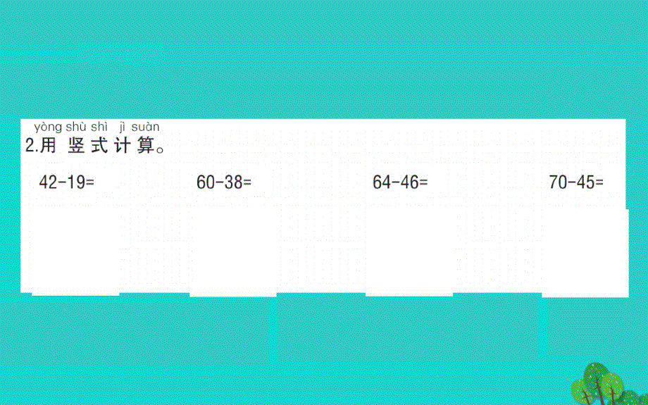 2020版一年级数学下册六100以内的加法和减法二4笔算两位数减两位数退位课件苏教版.pdf_第3页