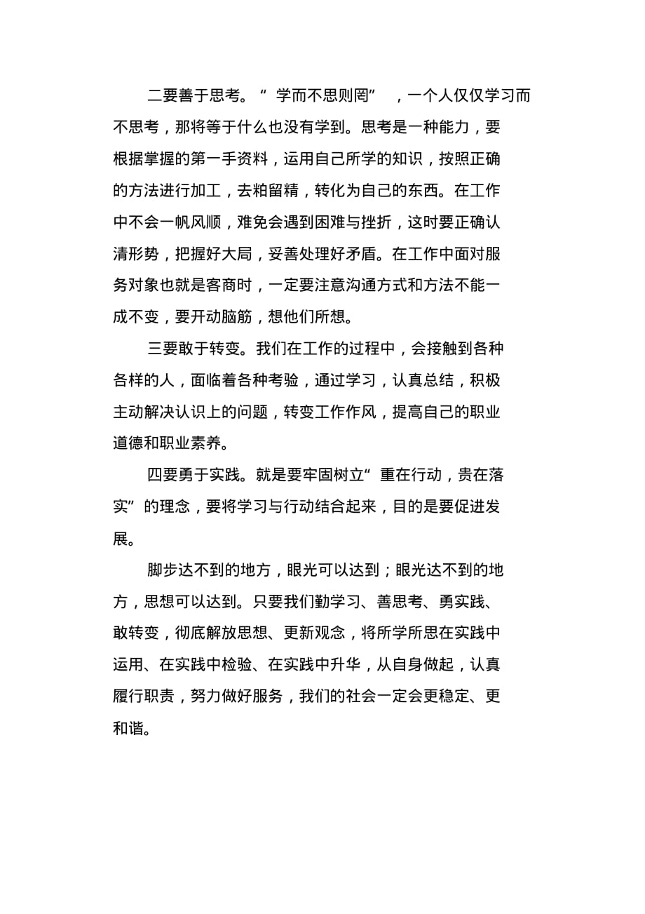 教师学习教育工作会议精神心得体会范文.pdf_第3页