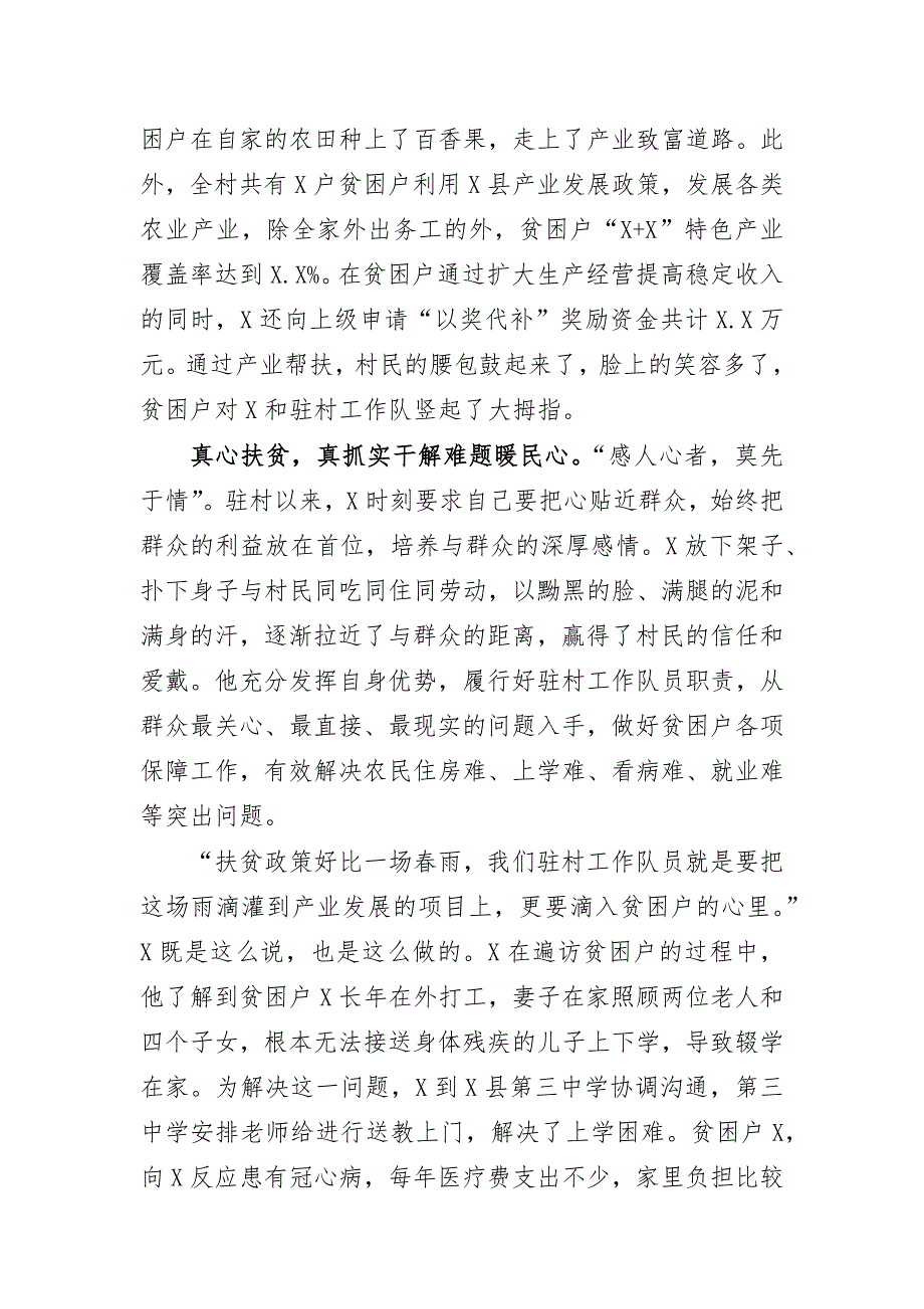 2020年驻村工作队员扶贫先进事迹材料_第3页