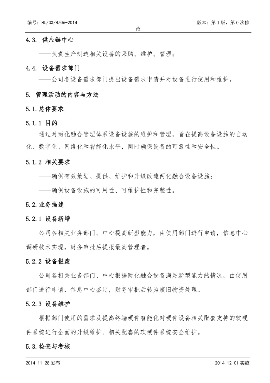 两化融合设备设施管理程序_第2页