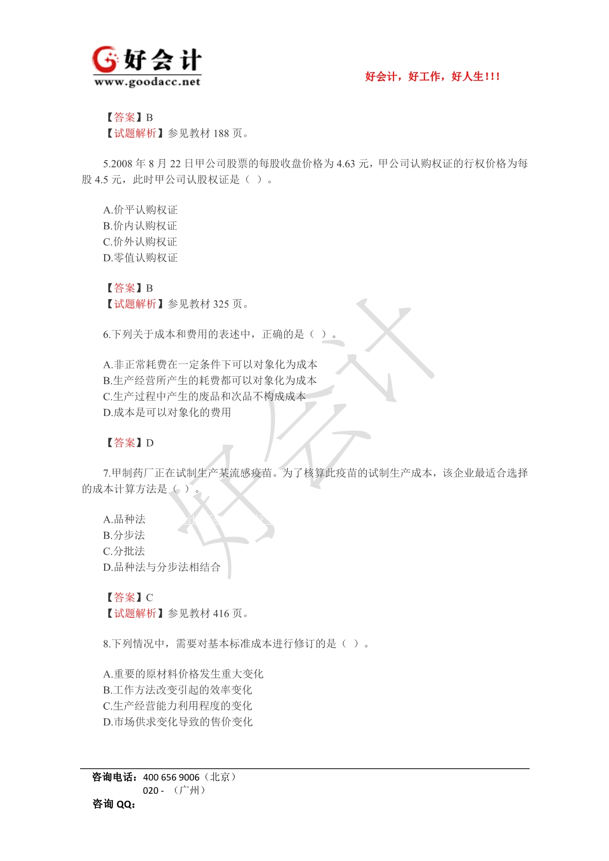 2009年注册会计师新制度考试财务成本管理真题及答_第3页