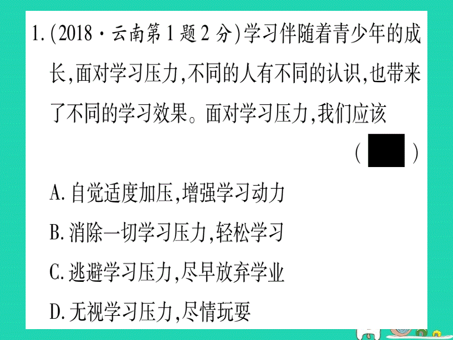 中考道德与法治第5部分七上第1单元走进新天地课件_第2页