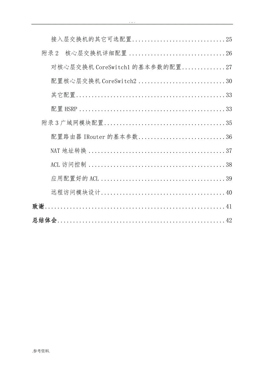 企业局域网组建研究毕业论文_第3页