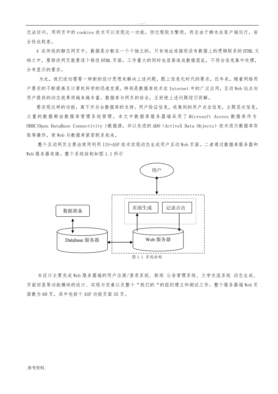 互动网页的动态效果的设计毕业论文_第4页