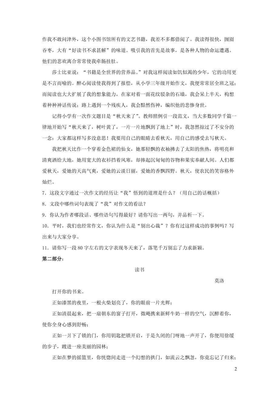 七年级语文上册第六单元22我的长生果同步练习无答案冀教版_第2页