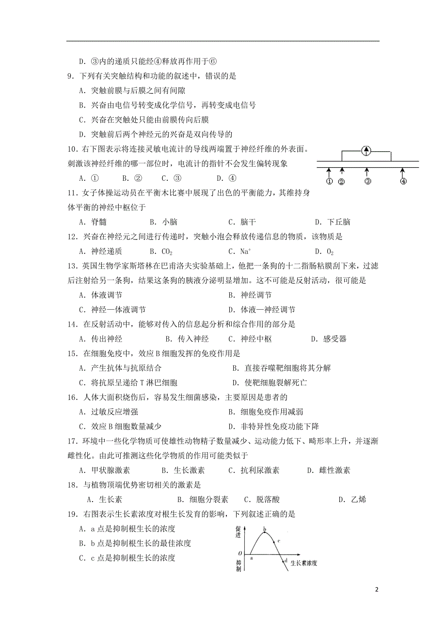 湖南邵东第一中学高二生物第三次月考文1.doc_第2页