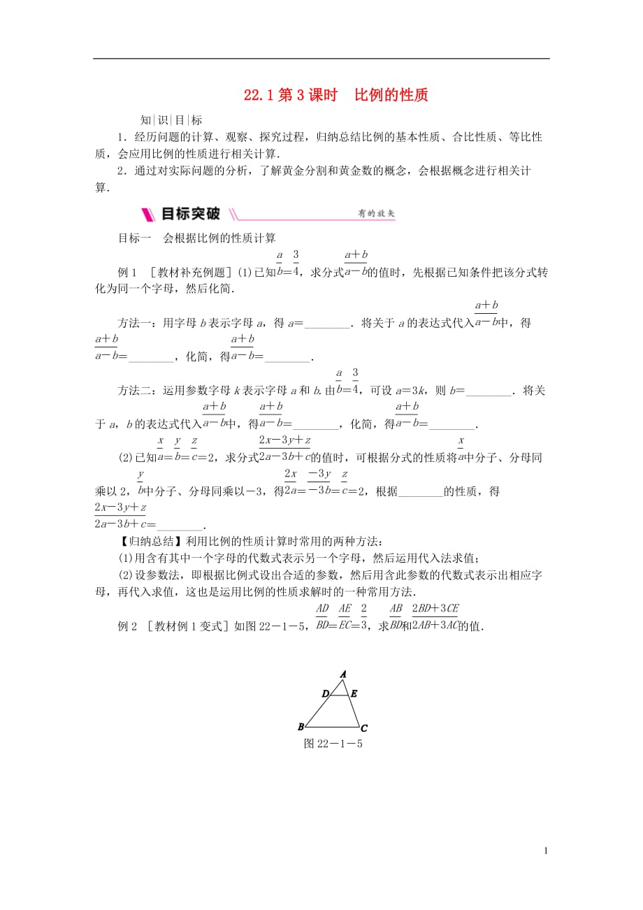 九年级数学上册第22章相似形22.1比例线段第3课时比例的性质同步练习沪科版_第1页