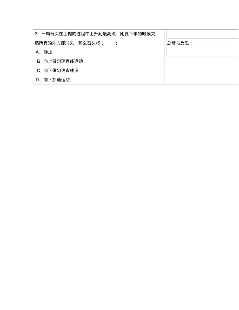 河南省濮阳市范县濮城镇中学八年级物理下册8.1牛顿第一定律导学案(无答案)(新版)新人教版.pdf_第3页