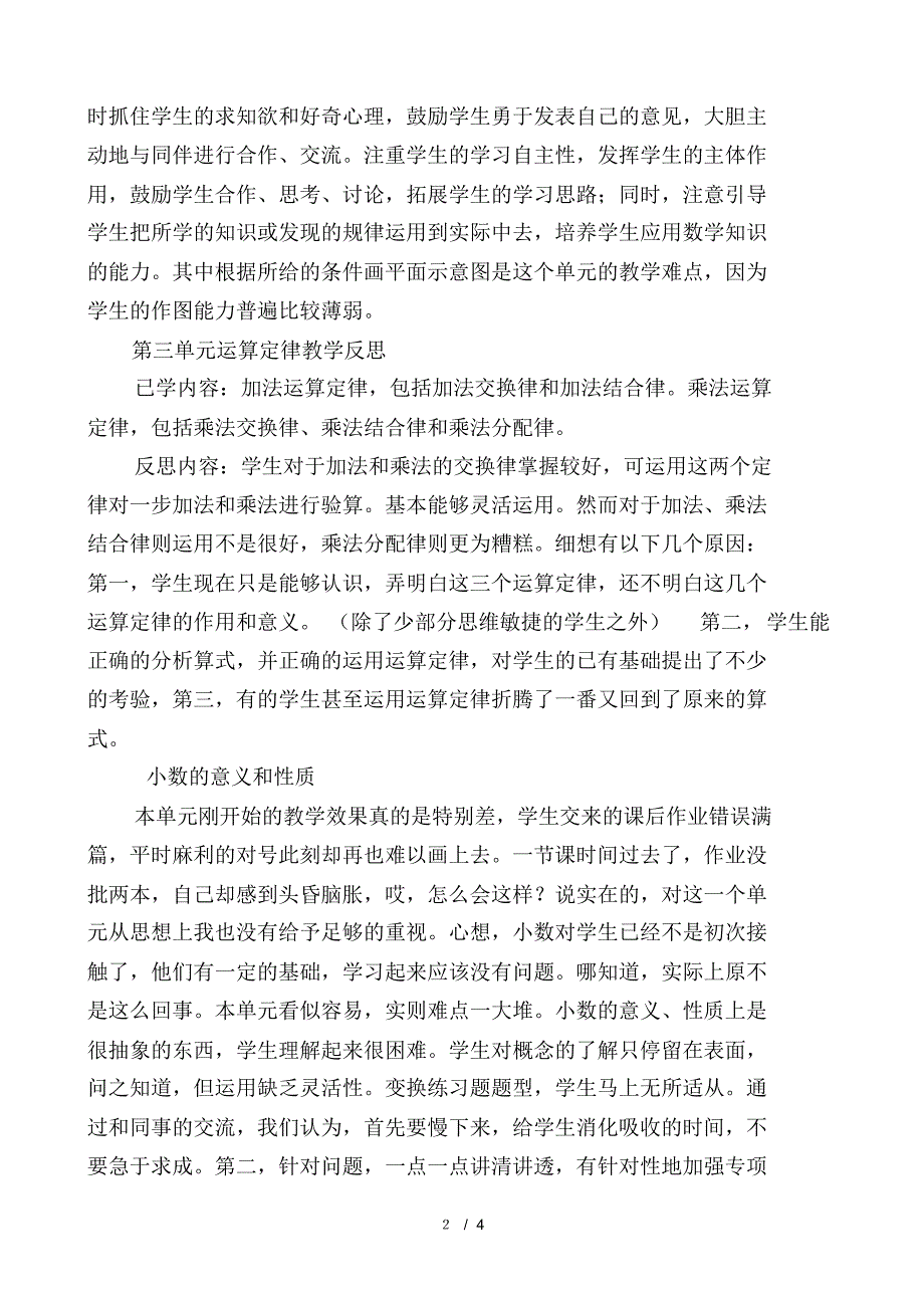 人教版小学四年级数学下册全部教学反思DOC.pdf_第2页