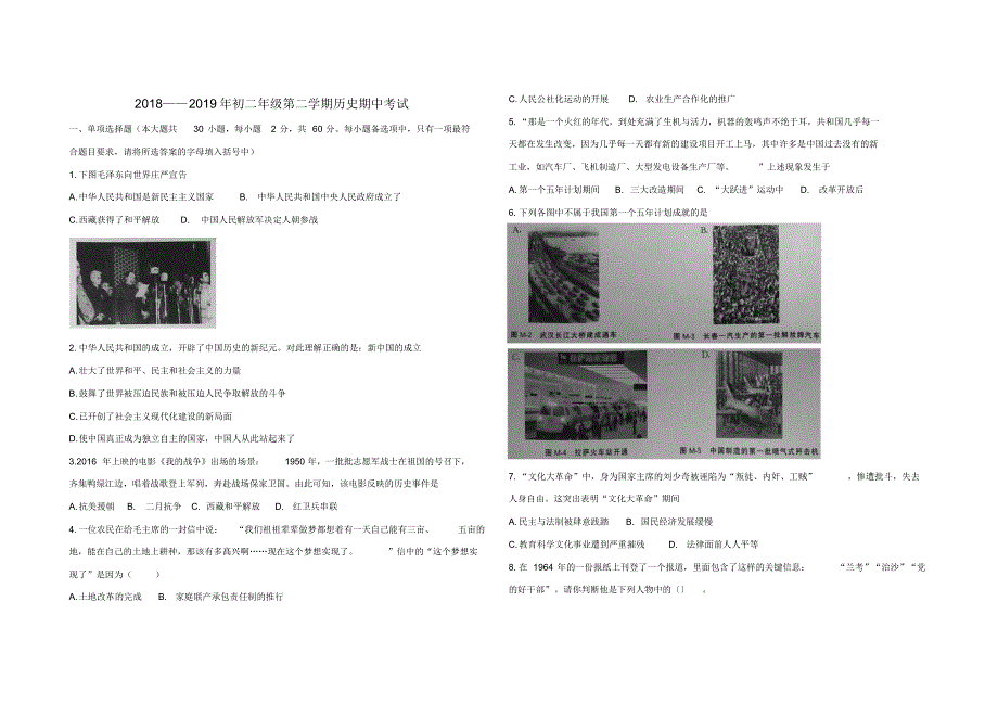 新桥路中学2019年4月初二历史期中考试试题新人教版.pdf_第1页