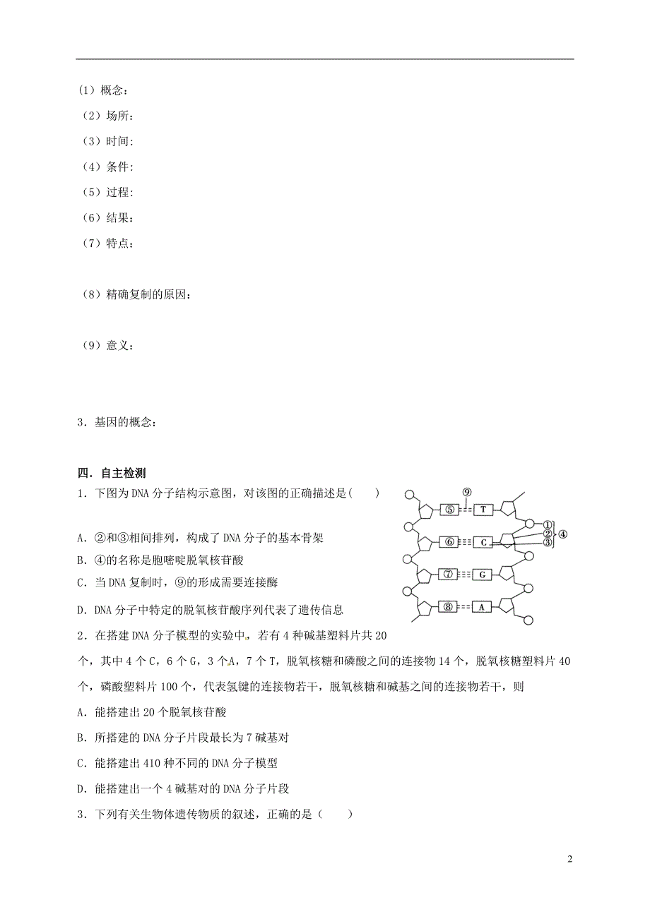 高中生物核心考点资料154.doc_第2页