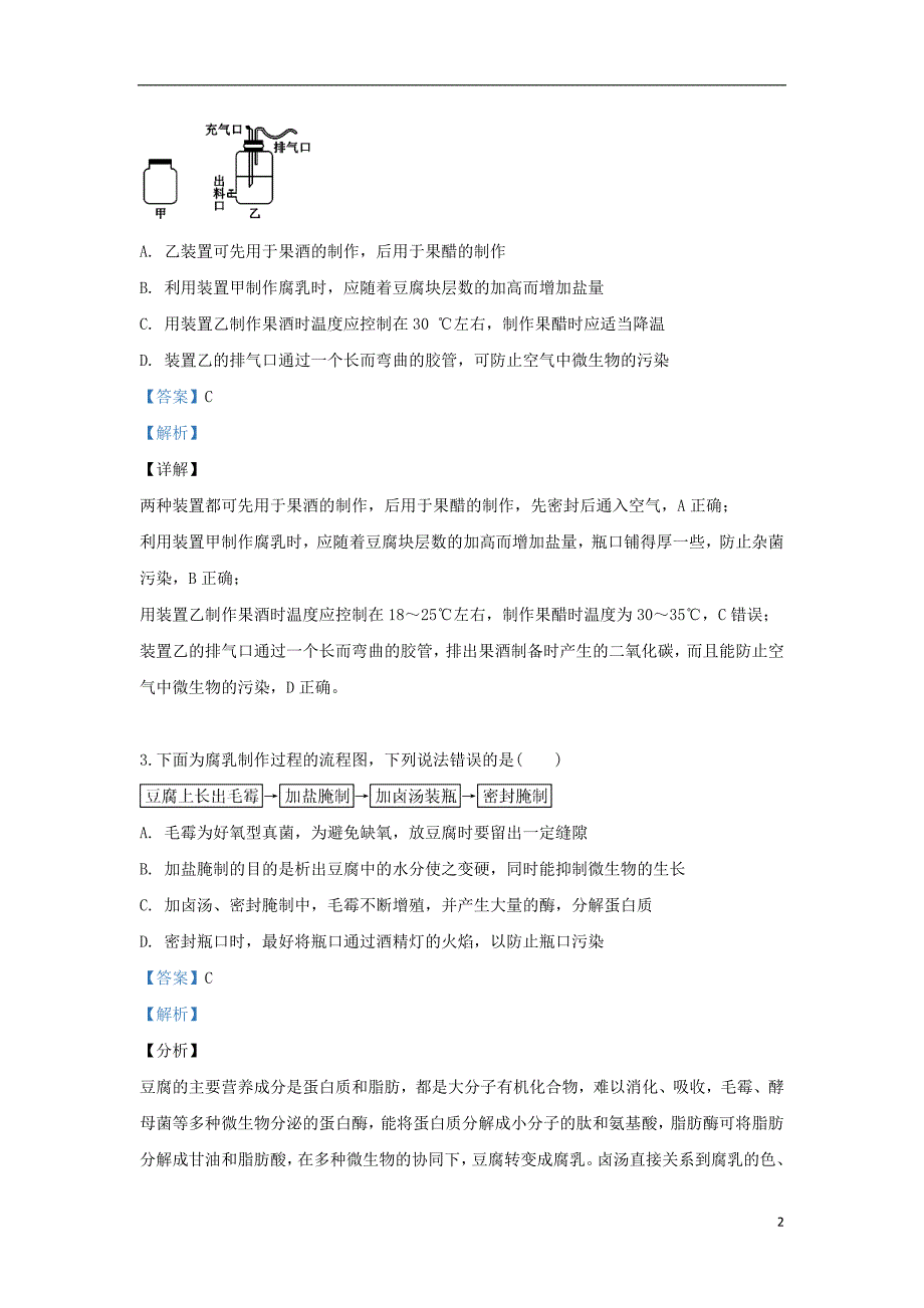 青海西宁大通回族土族自治第一完全中学高二生物第一次月考1.doc_第2页