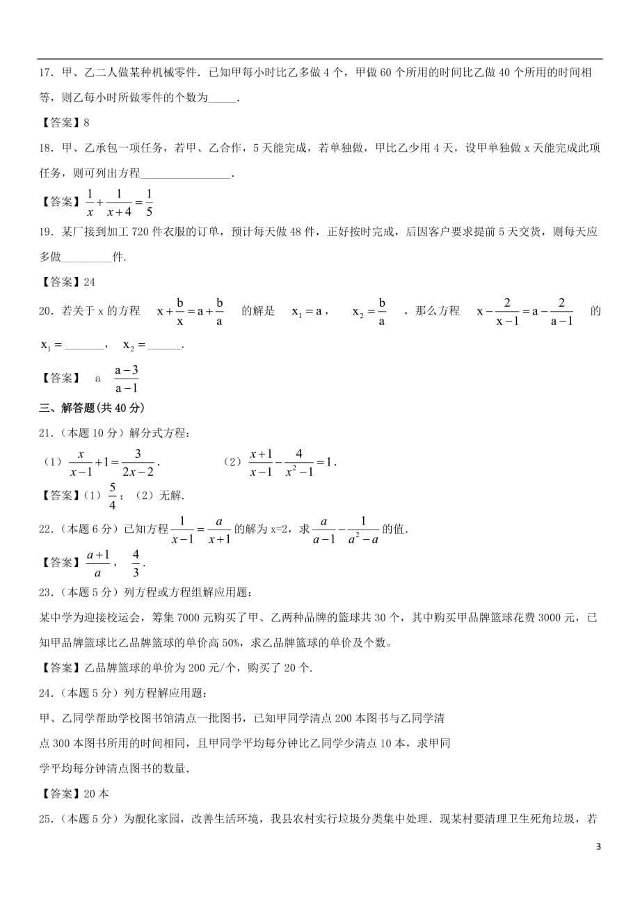 中考数学一轮复习分式方程_第3页