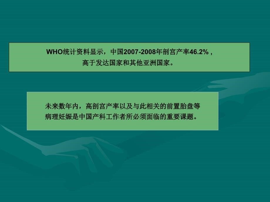 凶险型前置胎盘的诊断及防治培训课件_第5页