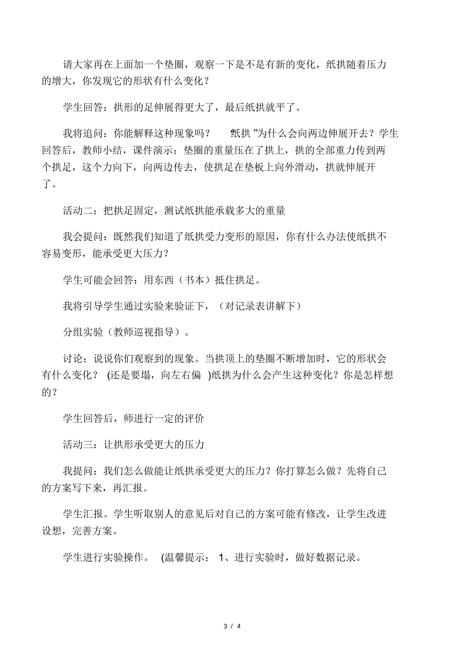 六年级上册科学说课稿-2.3拱形的力.pdf_第3页