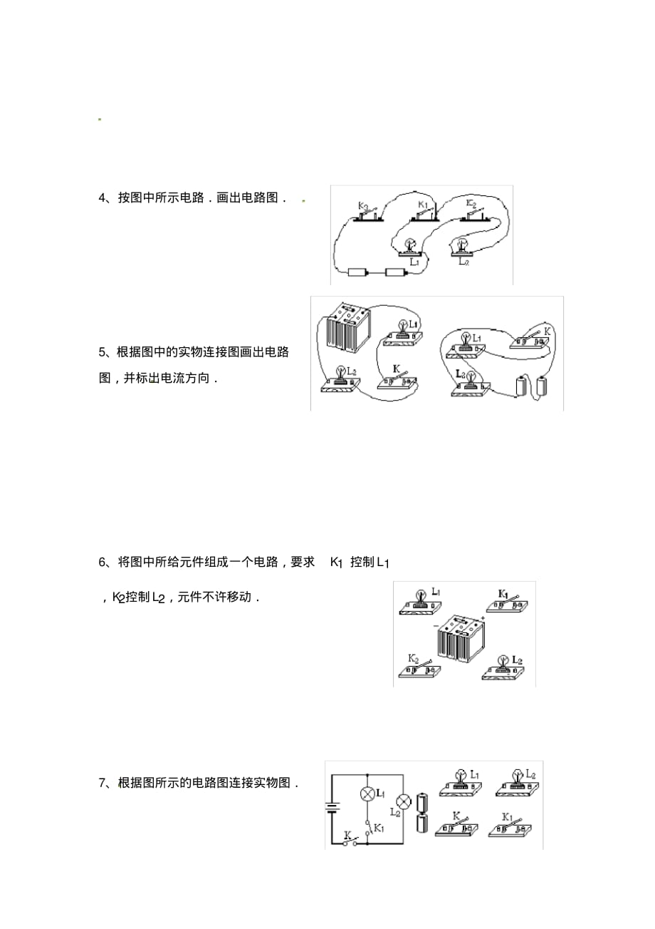 陕西省龙凤培训学校九年级物理全册第十五章《电流和电路》电学作图练习(无答案)(新版)新人教版.pdf_第2页