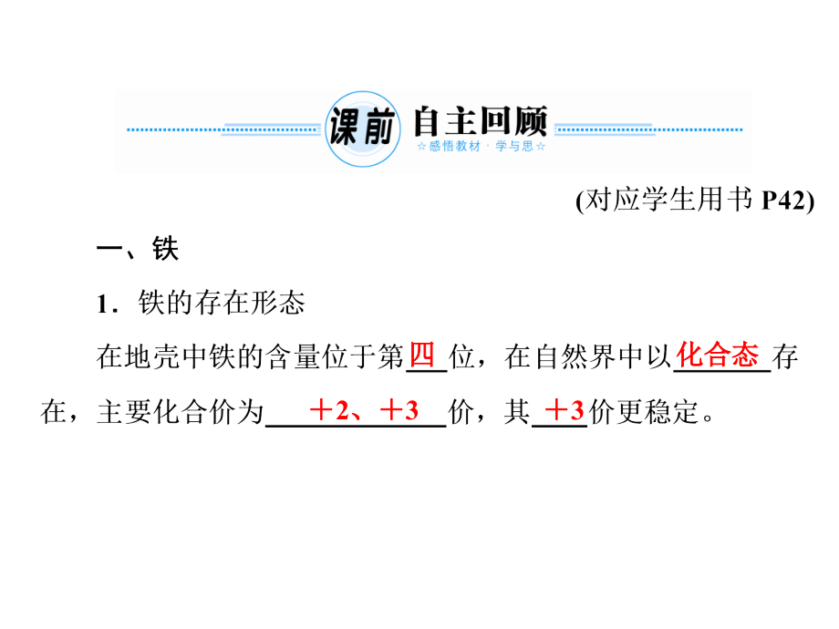 2014届高考化学一轮复习名师讲解课件：第三章 金属及其化合物3-383（四月）_第3页