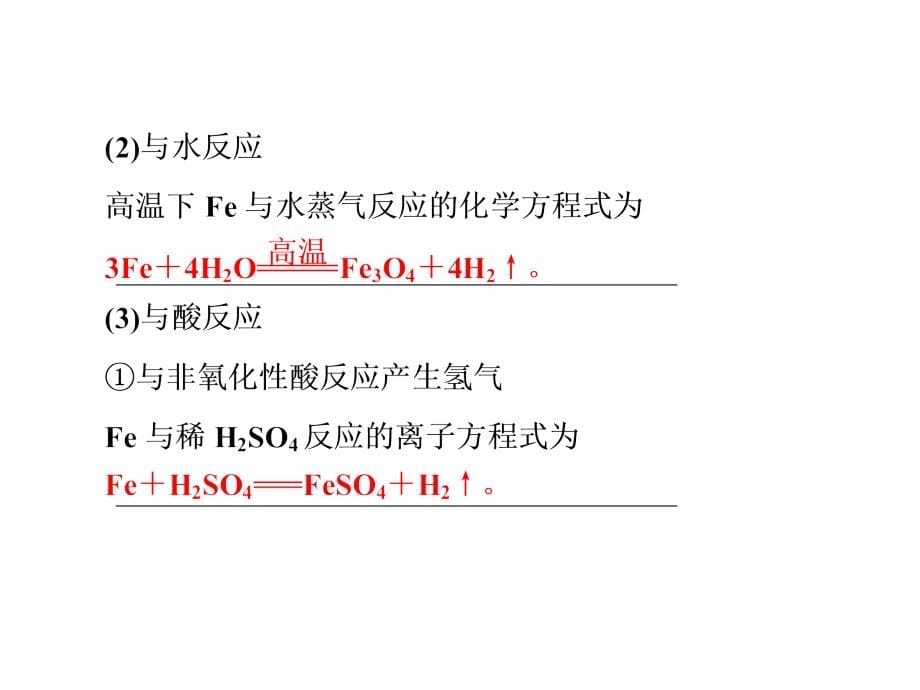 2014届高考化学一轮复习名师讲解课件：第三章 金属及其化合物3-383（四月）_第5页