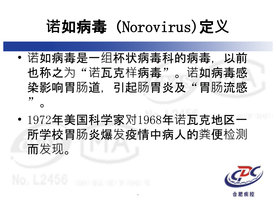 家长会——传染病防控ppt课件_第4页