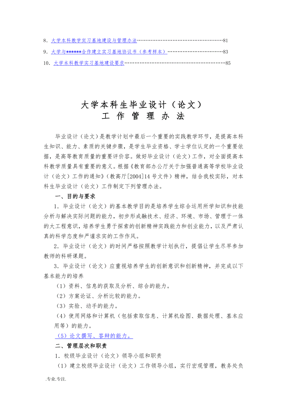 本科生毕业论文及实习管理制度汇编_第3页