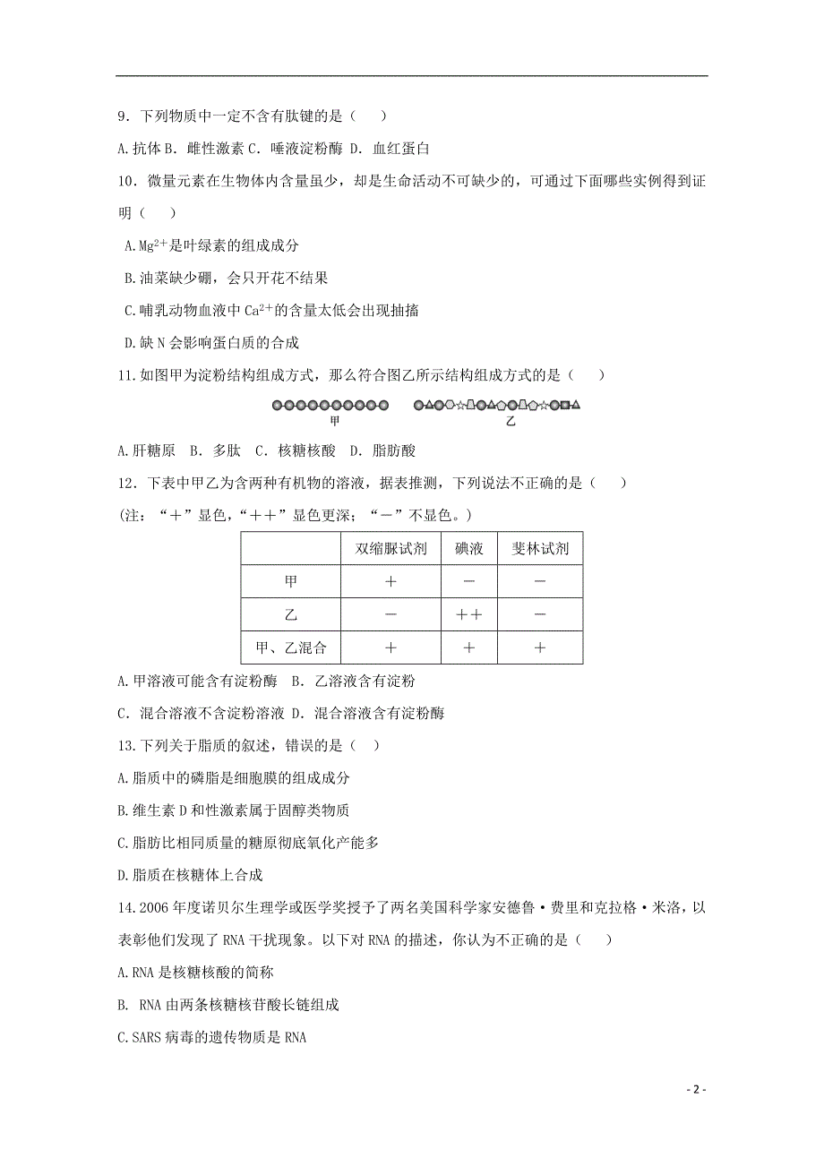 湖南中方第一中学高一生物期中.doc_第2页