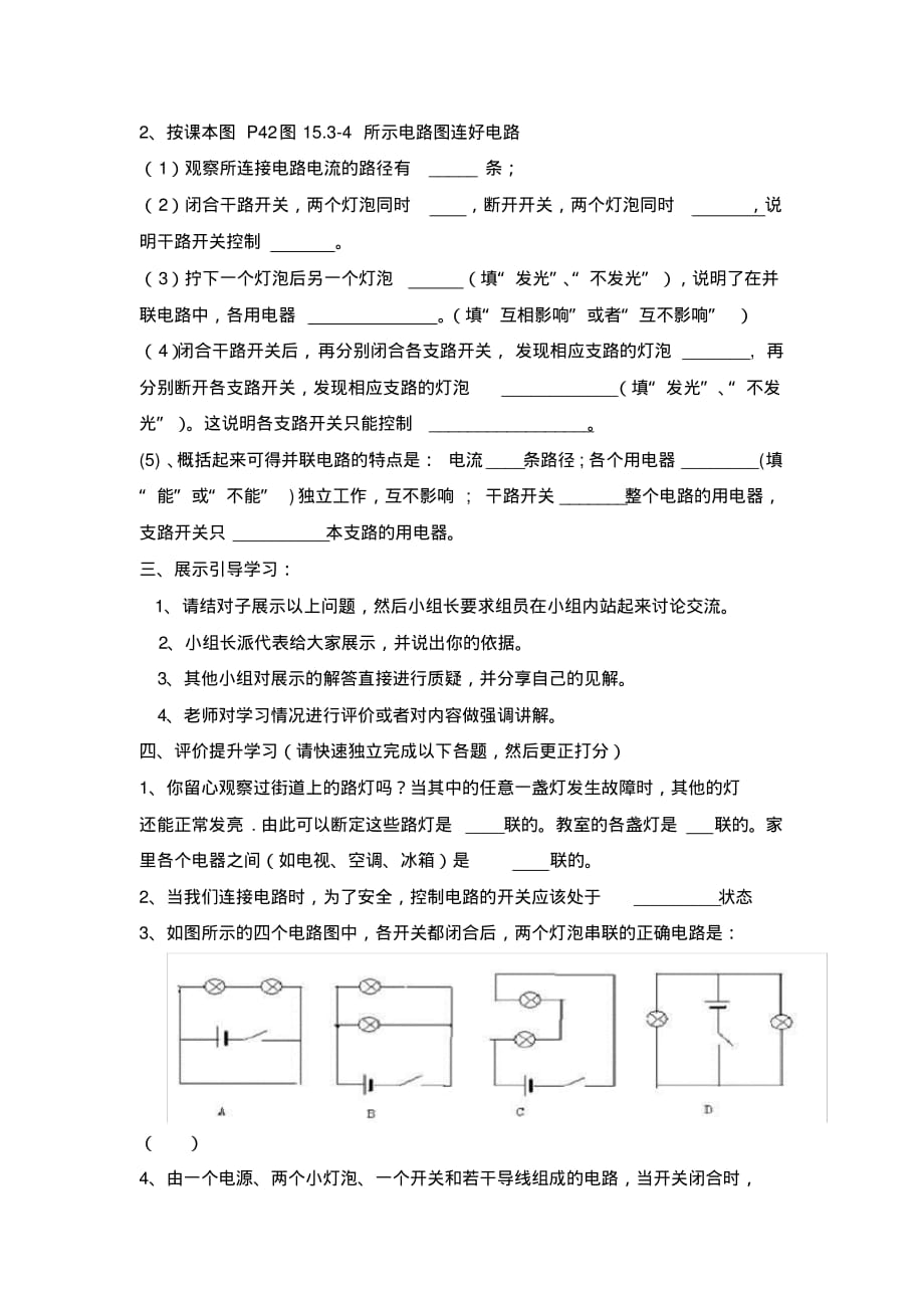 湖北省2020届九年级物理全册15.3串联和并联学案(无答案)(新版)新人教版.pdf_第2页