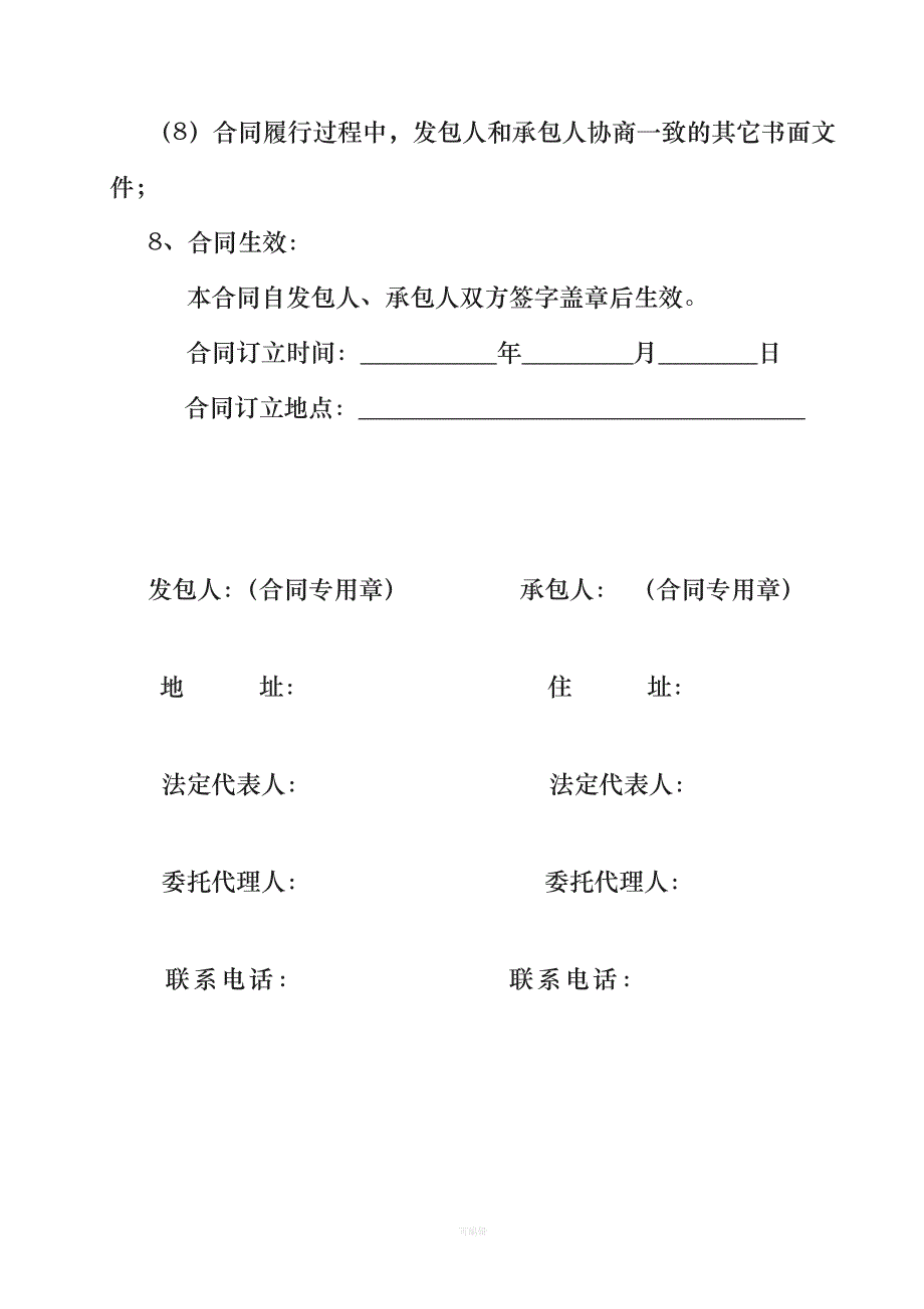 北京市建筑劳务分包合同范本新合同（整理版）_第4页