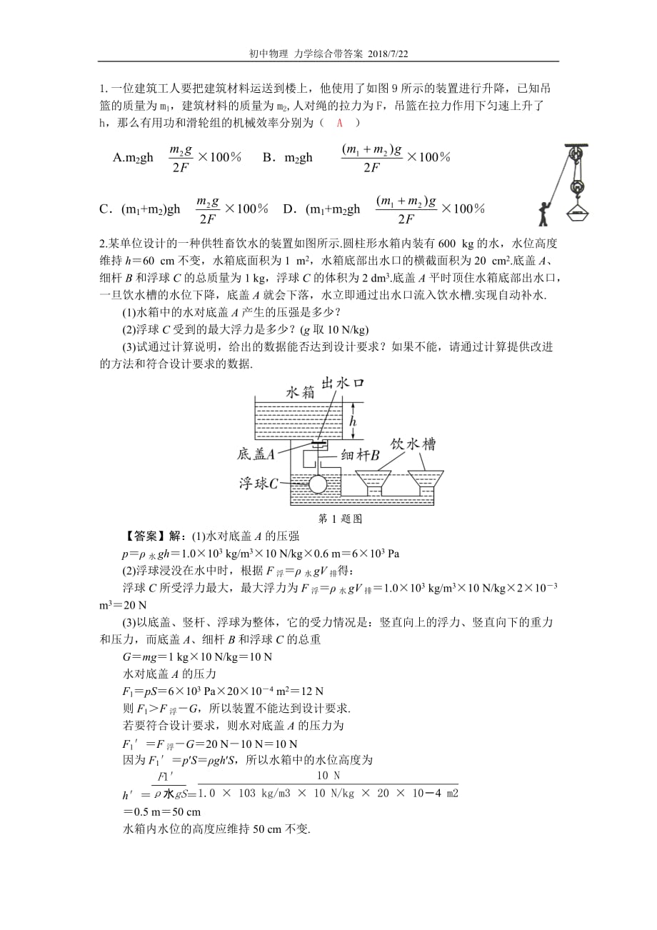 中考力学综合习题_第1页