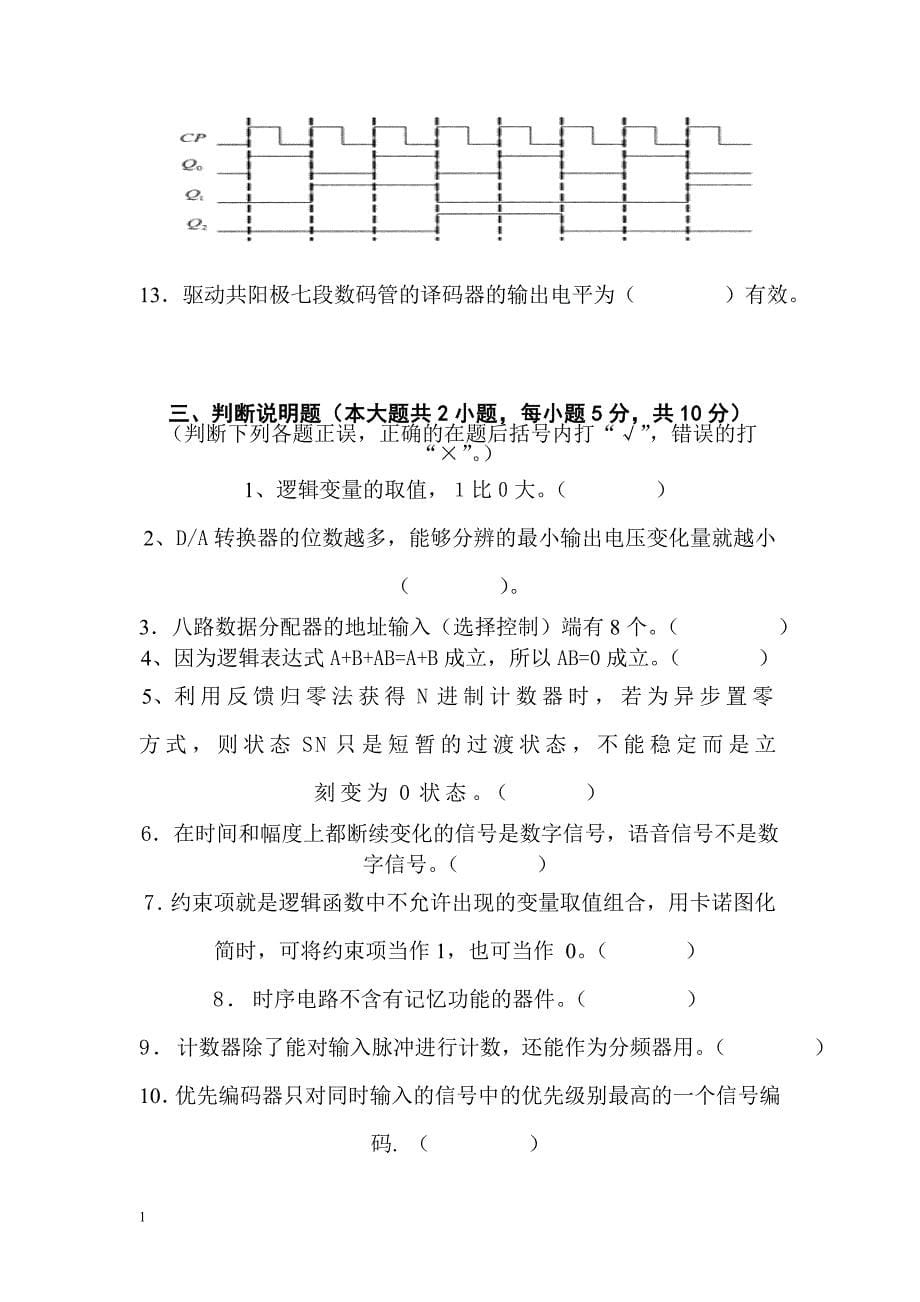 数字电子技术题库及答案汇总教学教材_第5页