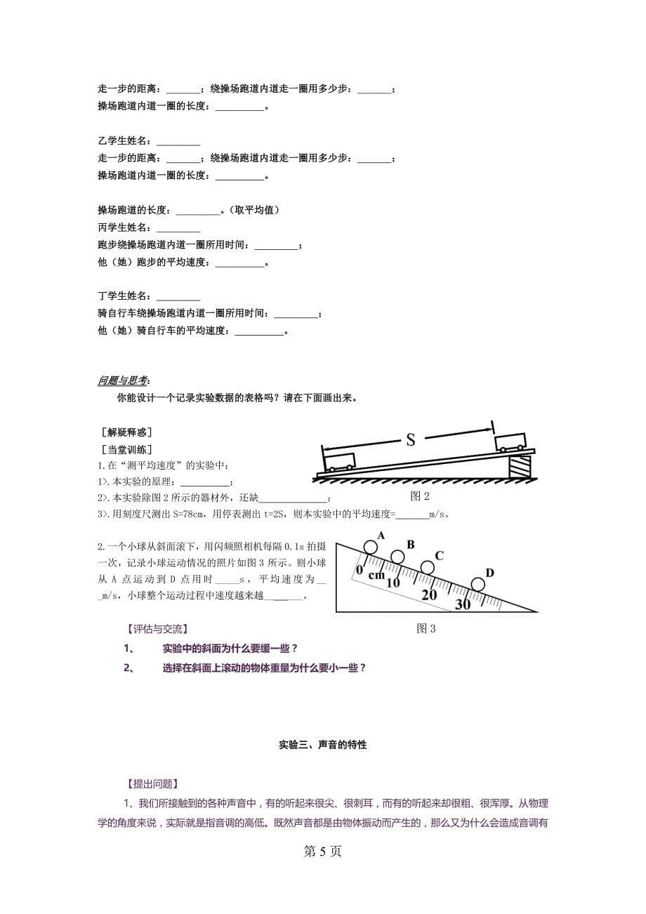 2014-2015新人教版八年级物理上册实验教案(超实用)_第5页