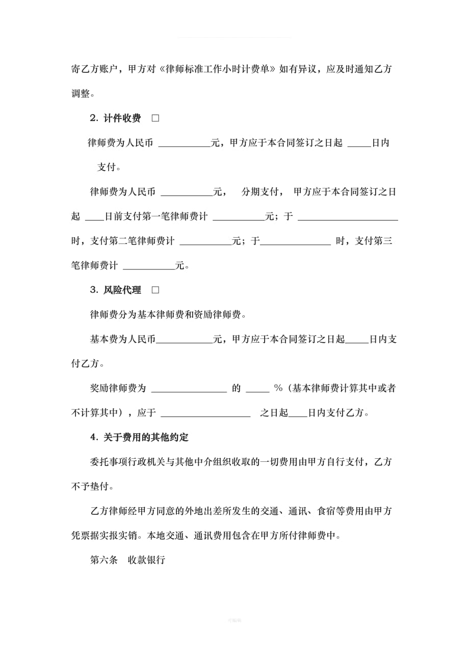 专项法律服务合同书（整理版）_第4页