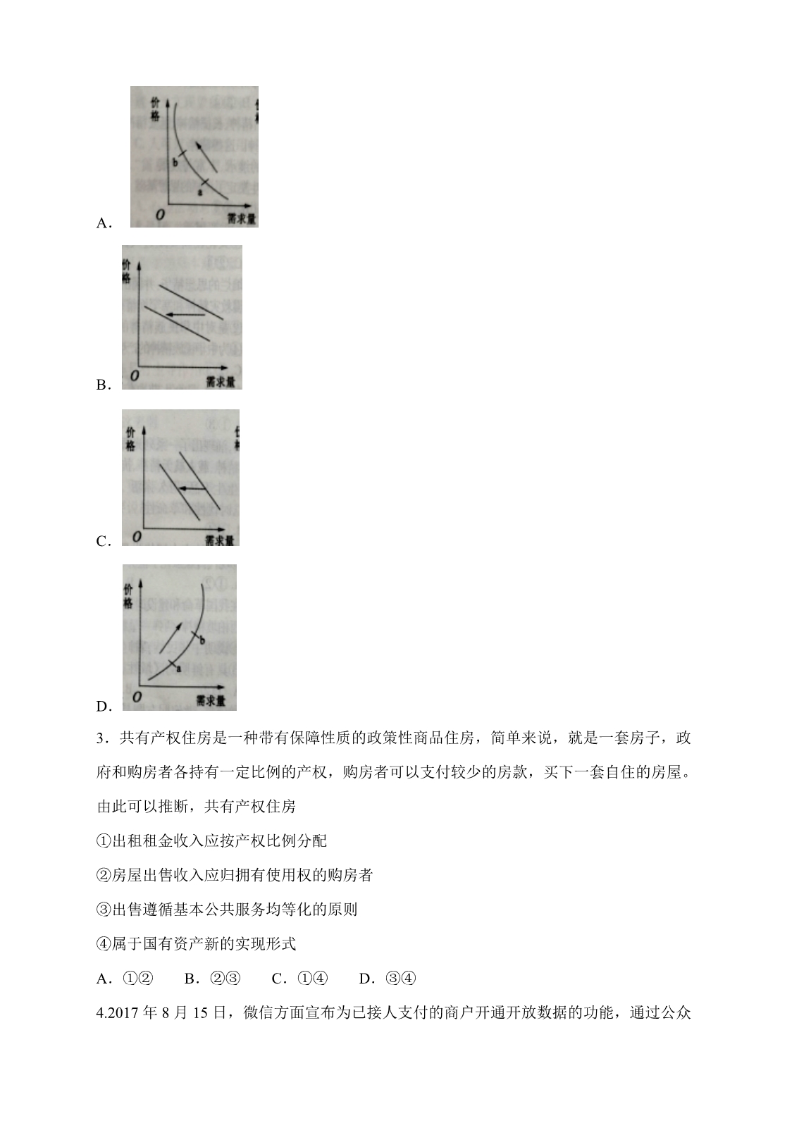 河北省衡水市衡水金卷2018届高三大联考政治试卷（含答案）_第2页