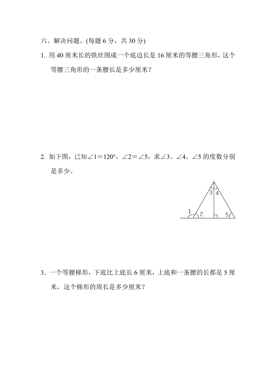 青岛版四年级数学下册第四单元测试卷_第4页