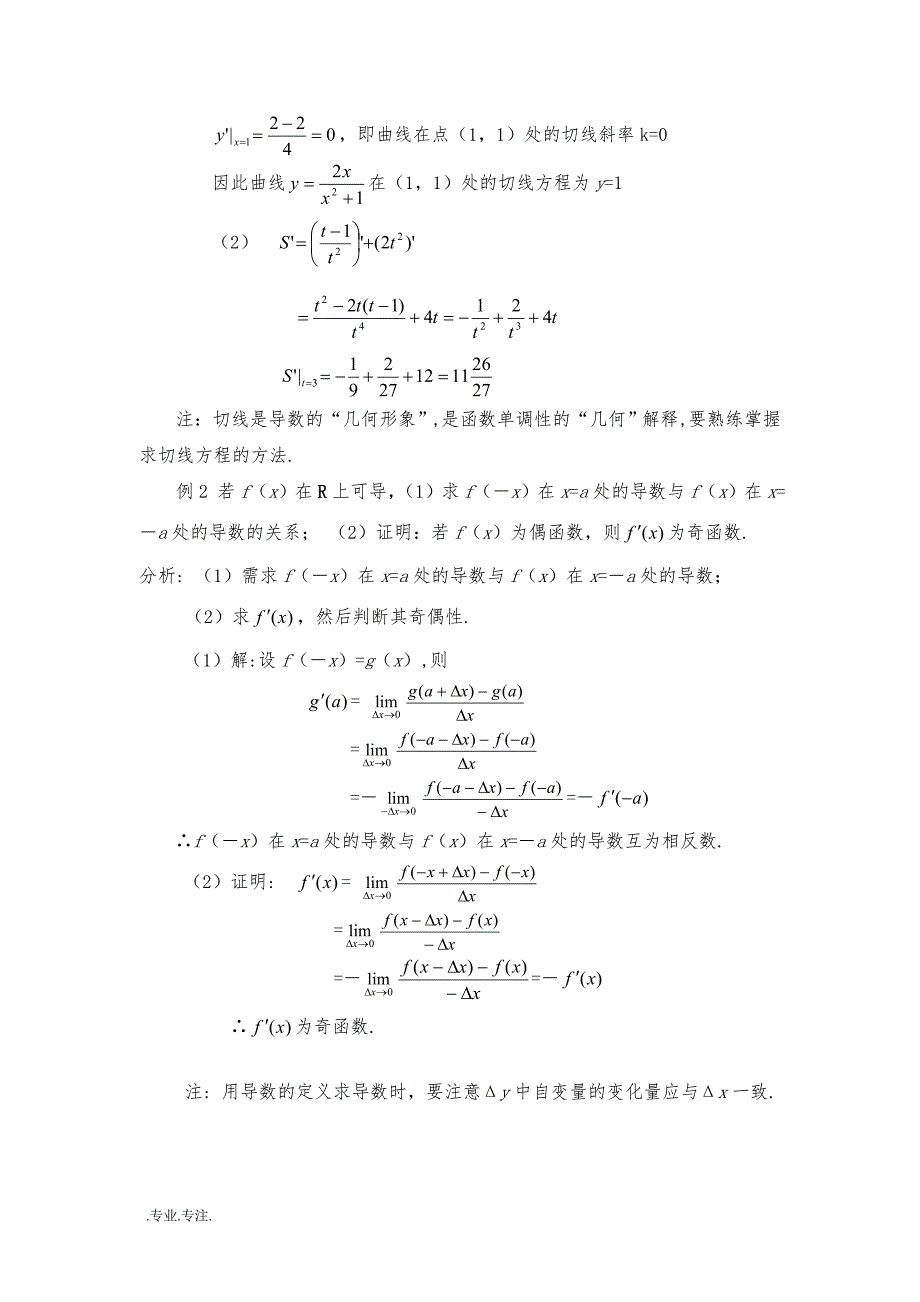 浅谈导数及应用毕业论文_第3页