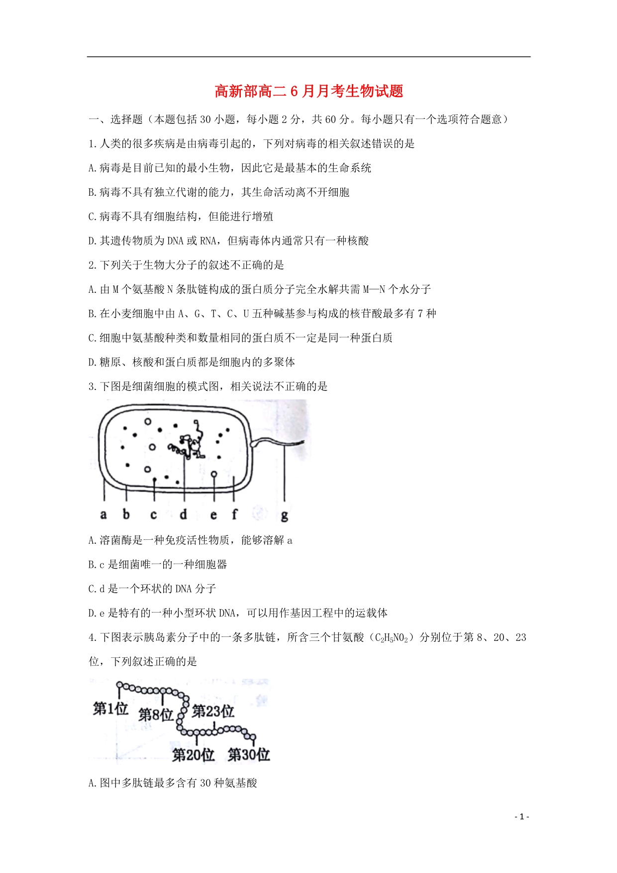 陕西黄陵中学高二生物月考高新部.doc_第1页