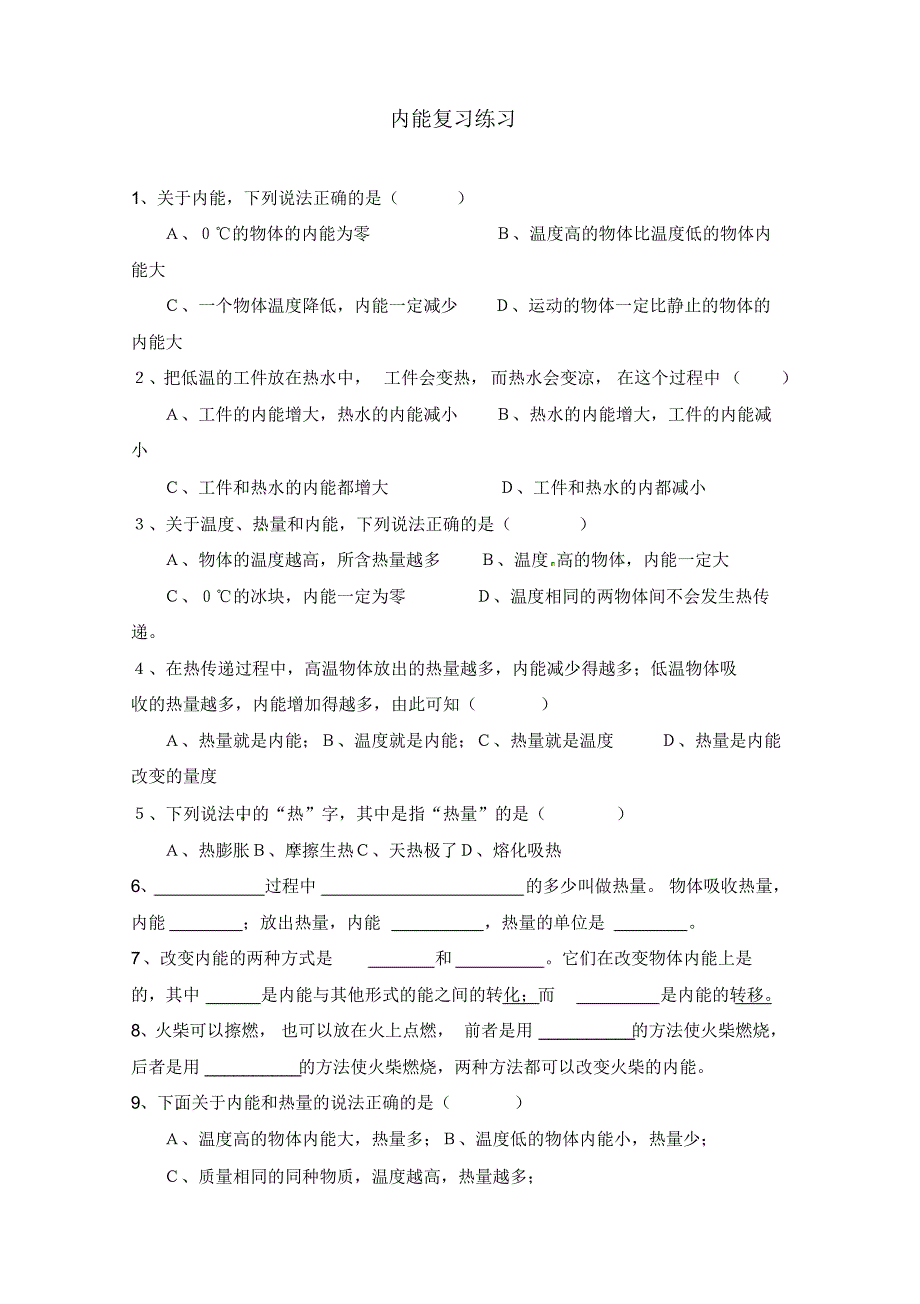 青海省青海师范大学附属第三中学九年级物理全册内能复习练习(无答案)新人教版.pdf_第1页