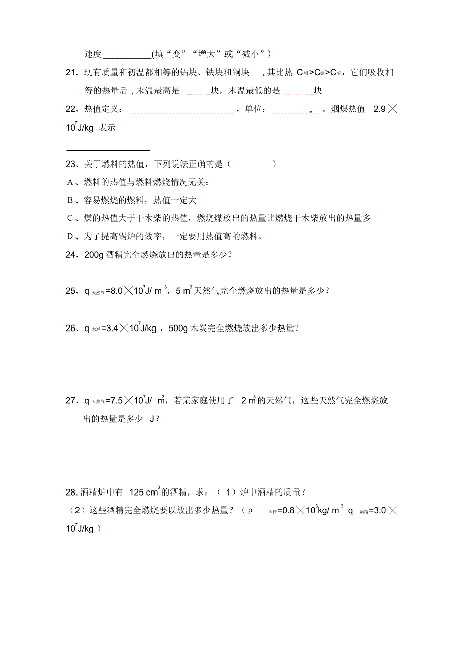 青海省青海师范大学附属第三中学九年级物理全册内能复习练习(无答案)新人教版.pdf_第3页