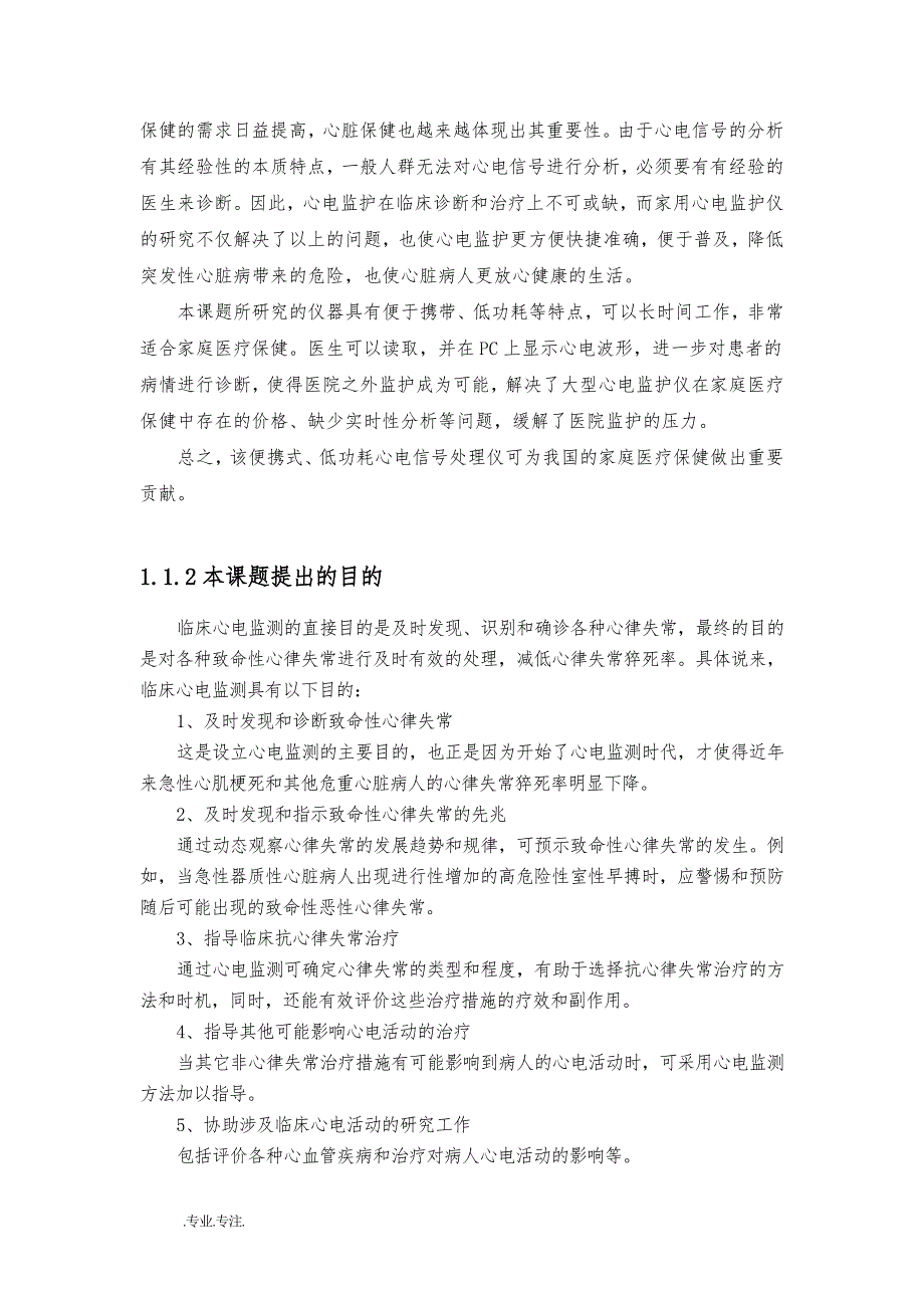 家用心电监测仪的研究设计毕业论文_第4页