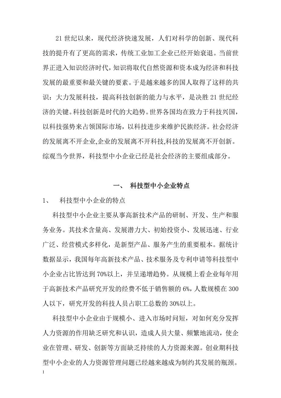 人力资源管理论文知识课件_第4页