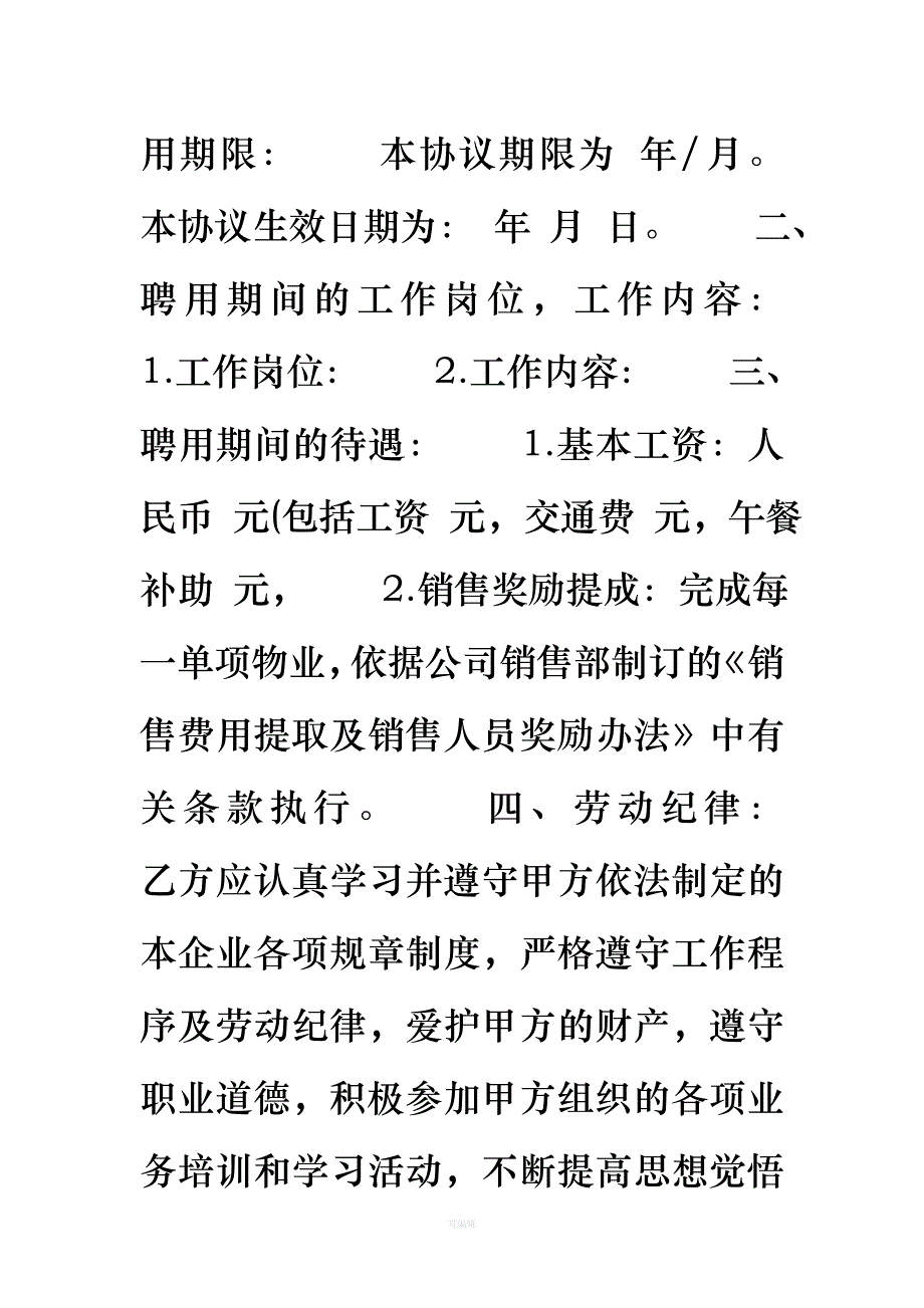 正式员工聘用合同范本篇（整理版）_第2页