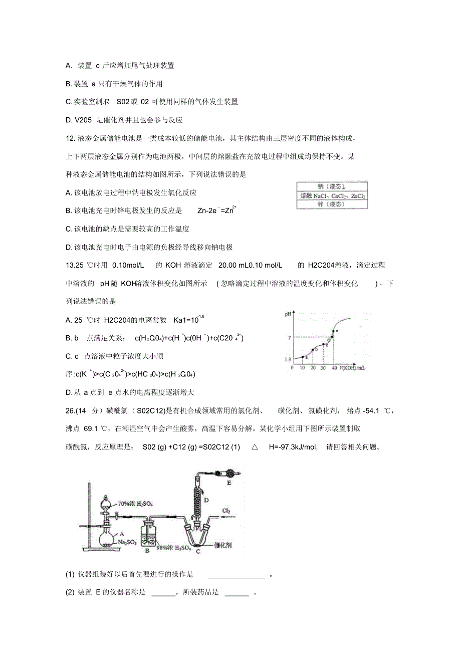 河南省八市重点高中联盟领军考试2019届高三第五次测评试题理科综合--化学Word版含解析.pdf_第2页