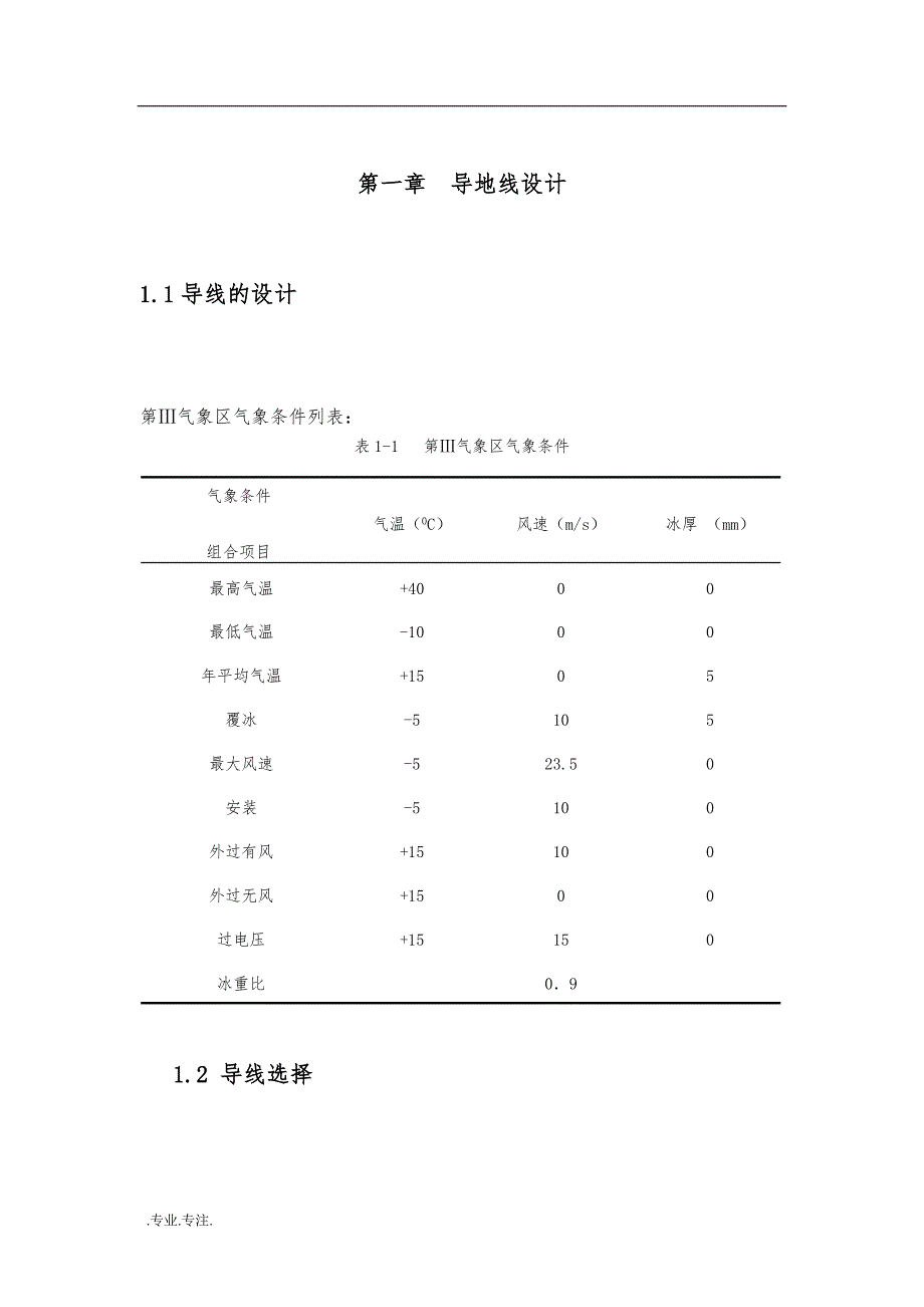 导地线杆塔结构设计与研究毕业论文_第2页